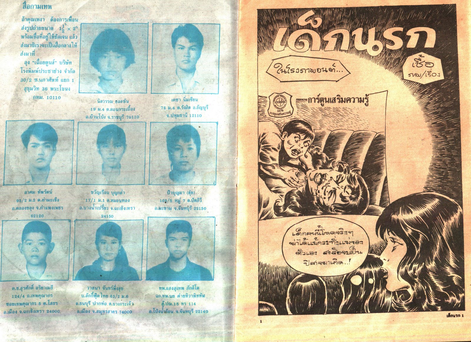 cambodian sadism kids comic - 02