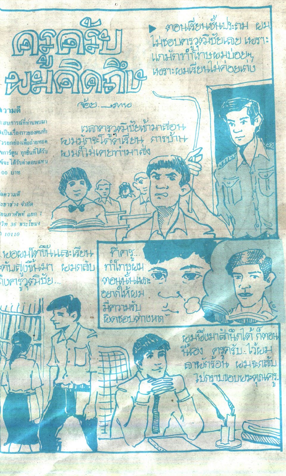 cambodian sadism kids comic - 11 rear inside cover